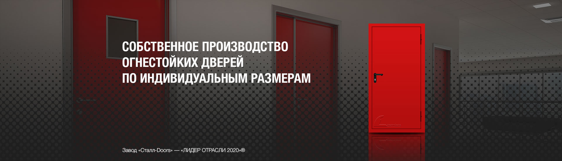 Производство противопожарных металлических дверей в Липецке